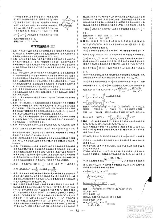 2018—2019版三维设计化学选修3物质结构与性质人教版参考答案 2018—2019版三维设计化学选修3物质结构与性质人教版参考答案