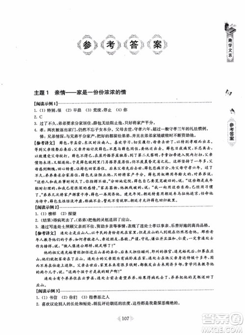 趣学文言2018课外文言文阅读训练100篇八年级参考答案