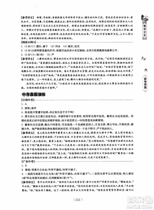 趣学文言2018课外文言文阅读训练100篇八年级参考答案