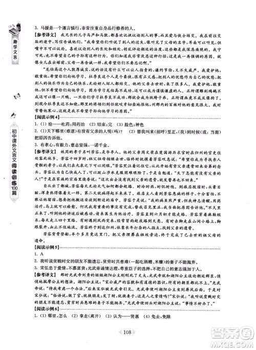 趣学文言2018课外文言文阅读训练100篇八年级参考答案