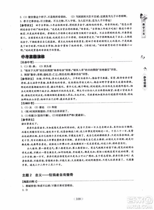 趣学文言2018课外文言文阅读训练100篇八年级参考答案