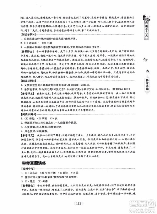 趣学文言2018课外文言文阅读训练100篇八年级参考答案