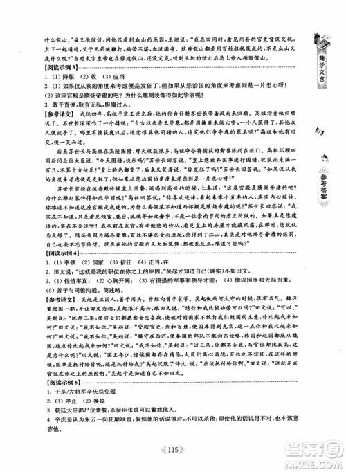 趣学文言2018课外文言文阅读训练100篇八年级参考答案