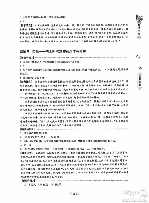 趣学文言2018课外文言文阅读训练100篇八年级参考答案