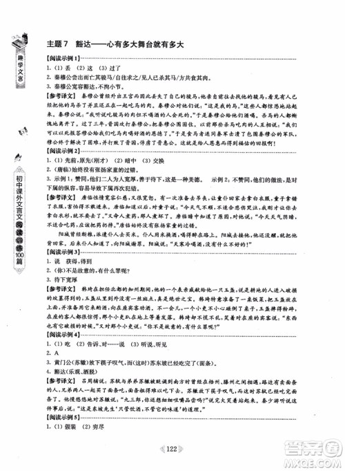 趣学文言2018课外文言文阅读训练100篇八年级参考答案