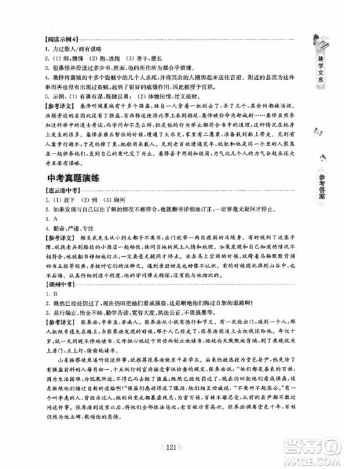 趣学文言2018课外文言文阅读训练100篇八年级参考答案 趣学文言2018课外文言文阅读训练100篇八年级参考答案