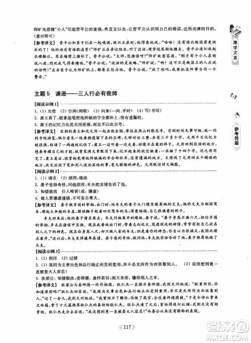 趣学文言2018课外文言文阅读训练100篇八年级参考答案