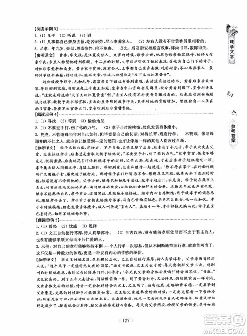 趣学文言2018课外文言文阅读训练100篇八年级参考答案