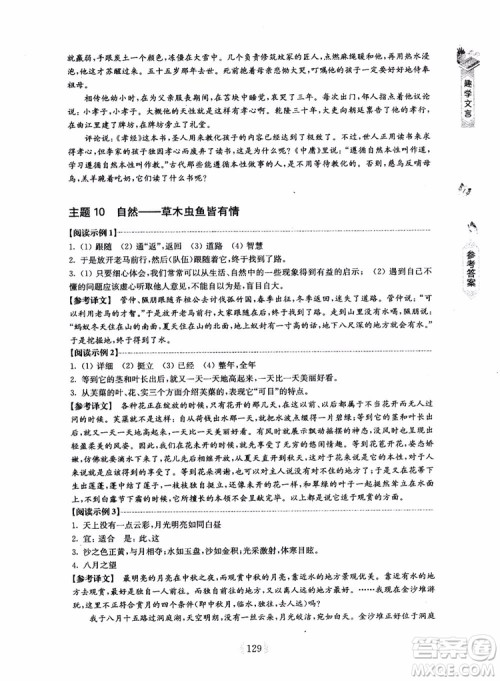 趣学文言2018课外文言文阅读训练100篇八年级参考答案