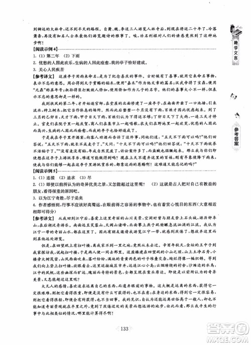 趣学文言2018课外文言文阅读训练100篇八年级参考答案