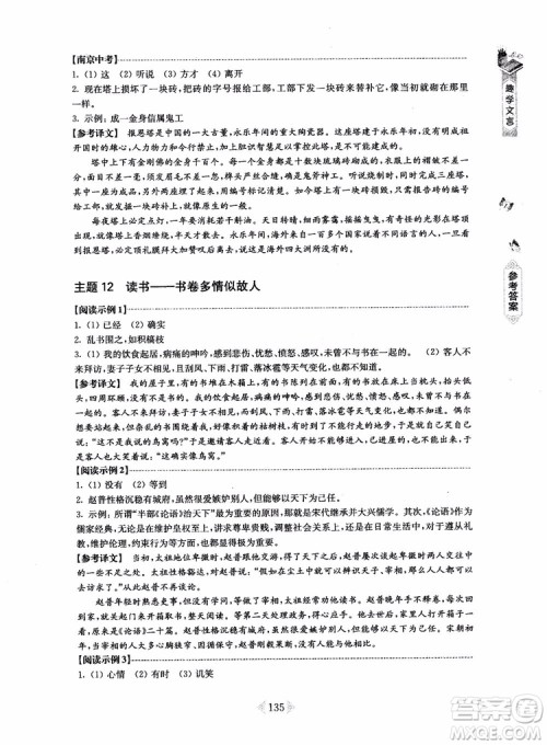 趣学文言2018课外文言文阅读训练100篇八年级参考答案