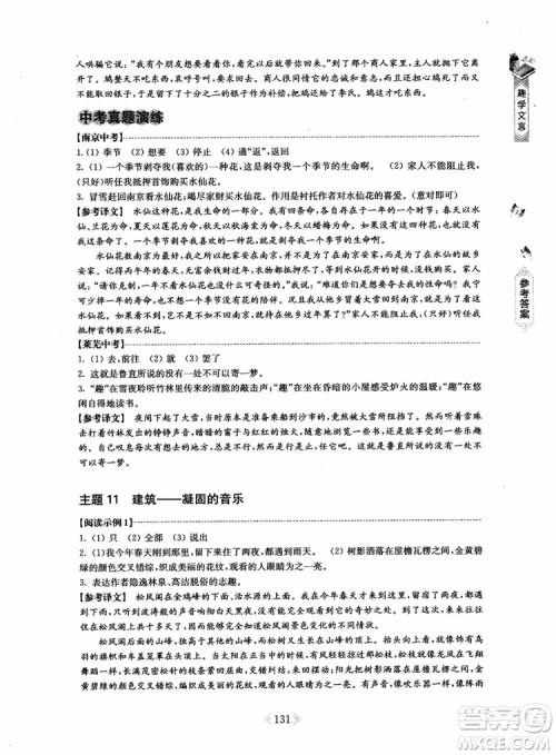 趣学文言2018课外文言文阅读训练100篇八年级参考答案