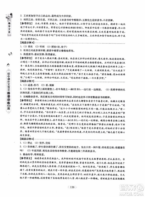 趣学文言2018课外文言文阅读训练100篇八年级参考答案