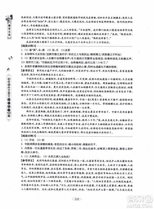 趣学文言2018课外文言文阅读训练100篇八年级参考答案