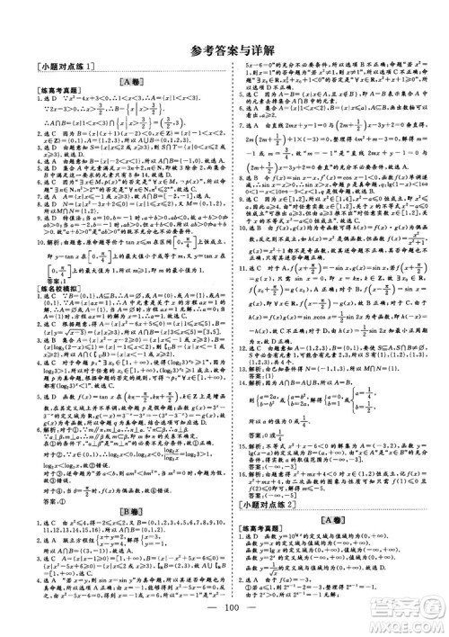 2018最新版三维设计小题提速大题冲关高三数学理科答案 2018最新版三维设计小题提速大题冲关高三数学理科答案