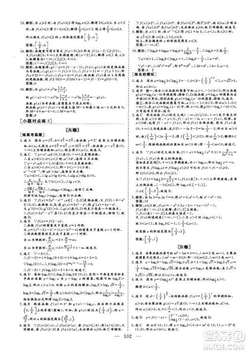 2018最新版三维设计小题提速大题冲关高三数学理科答案 2018最新版三维设计小题提速大题冲关高三数学理科答案