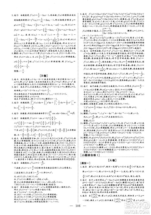 2018最新版三维设计小题提速大题冲关高三数学理科答案 2018最新版三维设计小题提速大题冲关高三数学理科答案