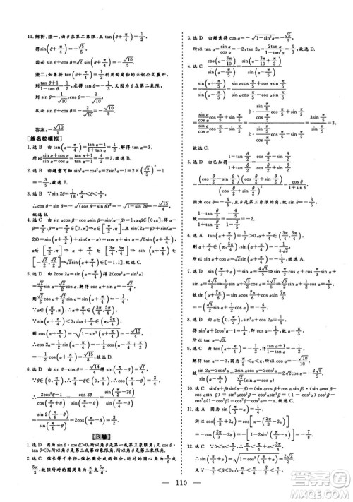 2018最新版三维设计小题提速大题冲关高三数学理科答案 2018最新版三维设计小题提速大题冲关高三数学理科答案