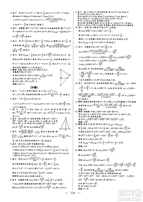 2018最新版三维设计小题提速大题冲关高三数学理科答案 2018最新版三维设计小题提速大题冲关高三数学理科答案