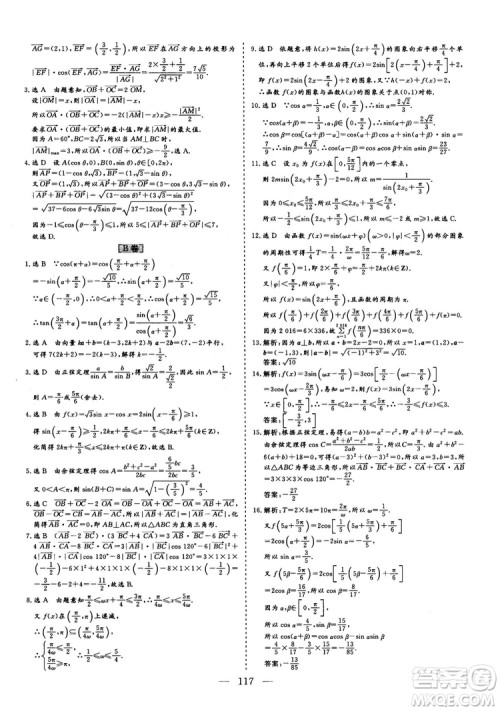 2018最新版三维设计小题提速大题冲关高三数学理科答案 2018最新版三维设计小题提速大题冲关高三数学理科答案