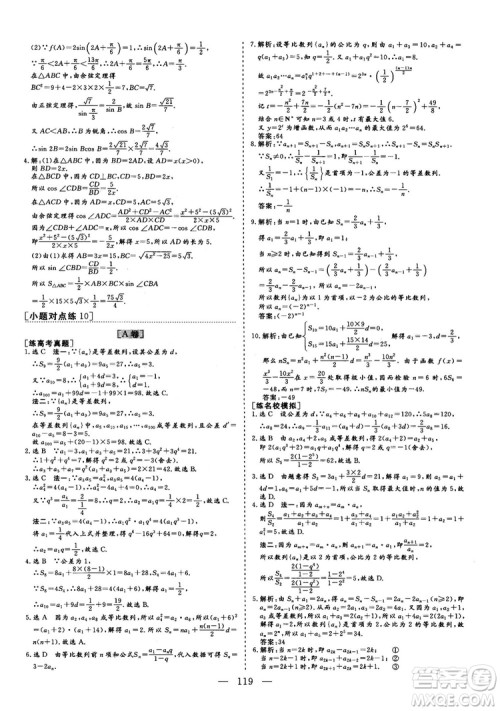 2018最新版三维设计小题提速大题冲关高三数学理科答案 2018最新版三维设计小题提速大题冲关高三数学理科答案