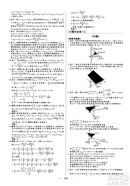 2018最新版三维设计小题提速大题冲关高三数学理科答案 2018最新版三维设计小题提速大题冲关高三数学理科答案