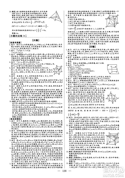 2018最新版三维设计小题提速大题冲关高三数学理科答案