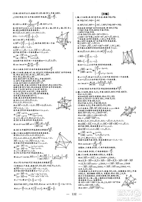 2018最新版三维设计小题提速大题冲关高三数学理科答案 2018最新版三维设计小题提速大题冲关高三数学理科答案
