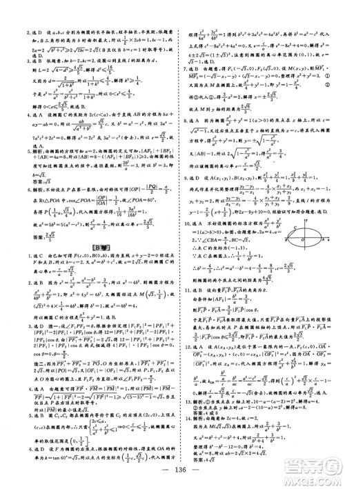 2018最新版三维设计小题提速大题冲关高三数学理科答案 2018最新版三维设计小题提速大题冲关高三数学理科答案