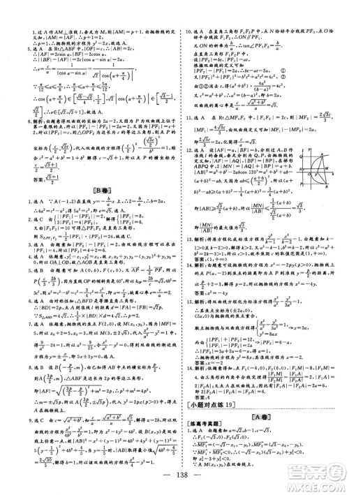 2018最新版三维设计小题提速大题冲关高三数学理科答案 2018最新版三维设计小题提速大题冲关高三数学理科答案