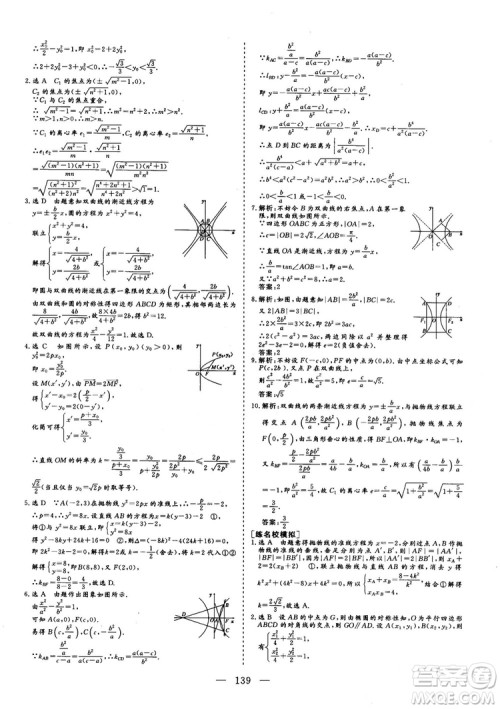 2018最新版三维设计小题提速大题冲关高三数学理科答案 2018最新版三维设计小题提速大题冲关高三数学理科答案