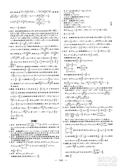 2018最新版三维设计小题提速大题冲关高三数学理科答案 2018最新版三维设计小题提速大题冲关高三数学理科答案