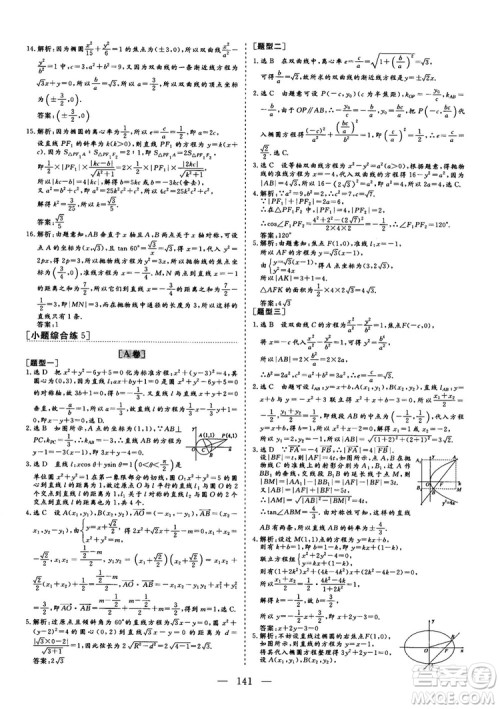 2018最新版三维设计小题提速大题冲关高三数学理科答案 2018最新版三维设计小题提速大题冲关高三数学理科答案