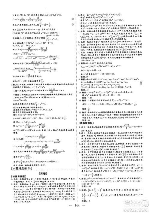 2018最新版三维设计小题提速大题冲关高三数学理科答案 2018最新版三维设计小题提速大题冲关高三数学理科答案