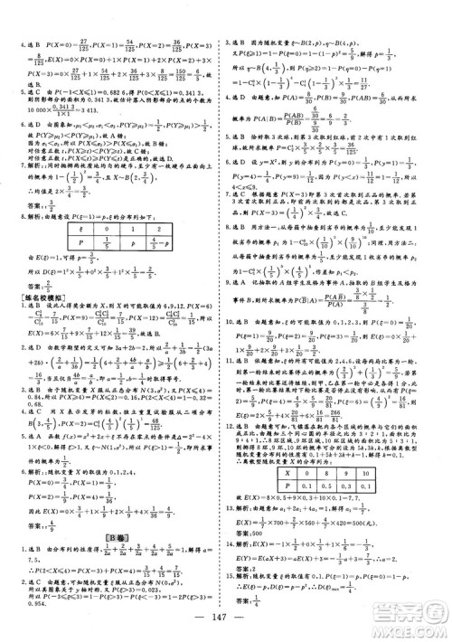2018最新版三维设计小题提速大题冲关高三数学理科答案 2018最新版三维设计小题提速大题冲关高三数学理科答案