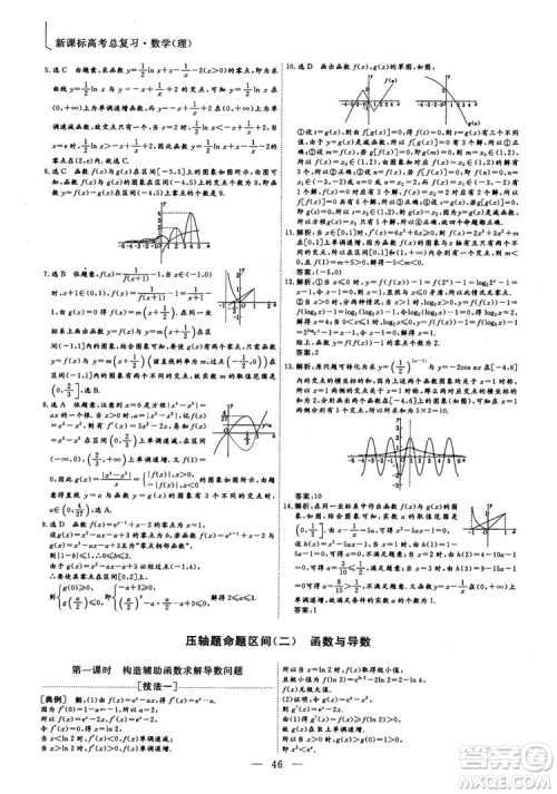 2018最新版三维设计小题提速大题冲关高三数学理科答案 2018最新版三维设计小题提速大题冲关高三数学理科答案