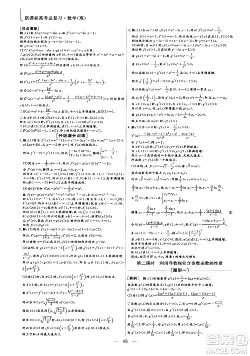 2018最新版三维设计小题提速大题冲关高三数学理科答案 2018最新版三维设计小题提速大题冲关高三数学理科答案