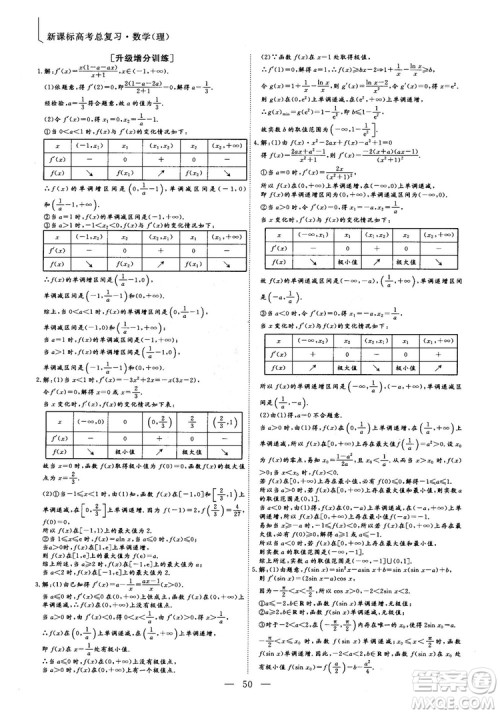 2018最新版三维设计小题提速大题冲关高三数学理科答案 2018最新版三维设计小题提速大题冲关高三数学理科答案