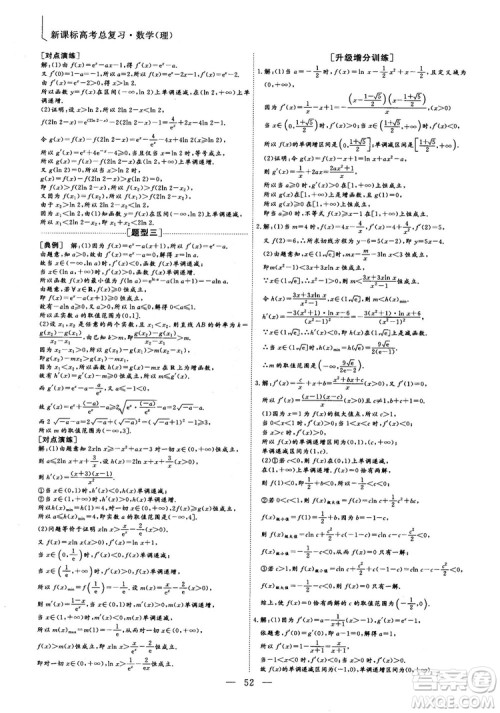 2018最新版三维设计小题提速大题冲关高三数学理科答案 2018最新版三维设计小题提速大题冲关高三数学理科答案