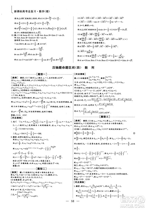 2018最新版三维设计小题提速大题冲关高三数学理科答案 2018最新版三维设计小题提速大题冲关高三数学理科答案
