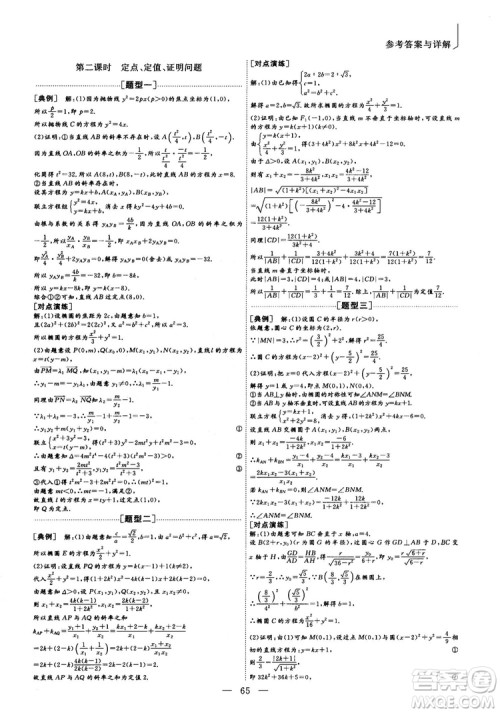 2018最新版三维设计小题提速大题冲关高三数学理科答案 2018最新版三维设计小题提速大题冲关高三数学理科答案