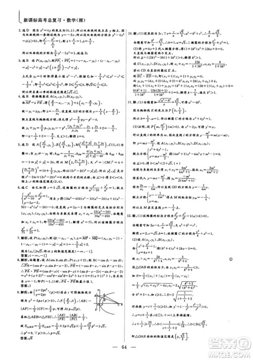 2018最新版三维设计小题提速大题冲关高三数学理科答案 2018最新版三维设计小题提速大题冲关高三数学理科答案