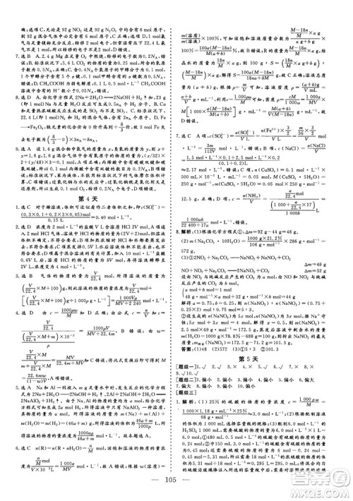 2018年新版三维设计巧练100天冲刺985高三化学参考答案 2018年新版三维设计巧练100天冲刺985高三化学参考答案