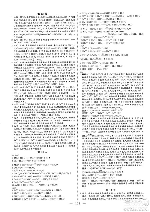 2018年新版三维设计巧练100天冲刺985高三化学参考答案 2018年新版三维设计巧练100天冲刺985高三化学参考答案