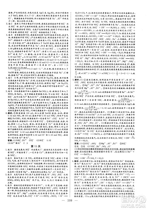 2018年新版三维设计巧练100天冲刺985高三化学参考答案