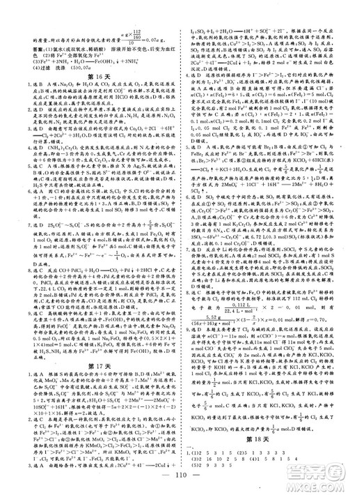 2018年新版三维设计巧练100天冲刺985高三化学参考答案 2018年新版三维设计巧练100天冲刺985高三化学参考答案