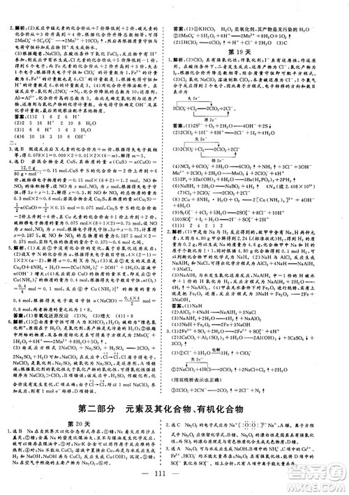 2018年新版三维设计巧练100天冲刺985高三化学参考答案 2018年新版三维设计巧练100天冲刺985高三化学参考答案