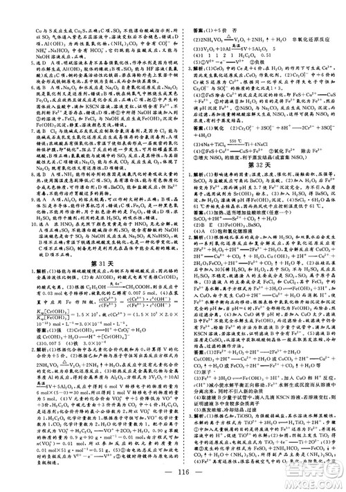 2018年新版三维设计巧练100天冲刺985高三化学参考答案 2018年新版三维设计巧练100天冲刺985高三化学参考答案