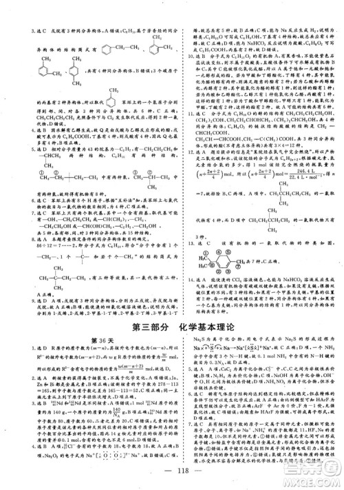 2018年新版三维设计巧练100天冲刺985高三化学参考答案 2018年新版三维设计巧练100天冲刺985高三化学参考答案