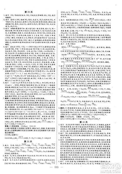 2018年新版三维设计巧练100天冲刺985高三化学参考答案 2018年新版三维设计巧练100天冲刺985高三化学参考答案